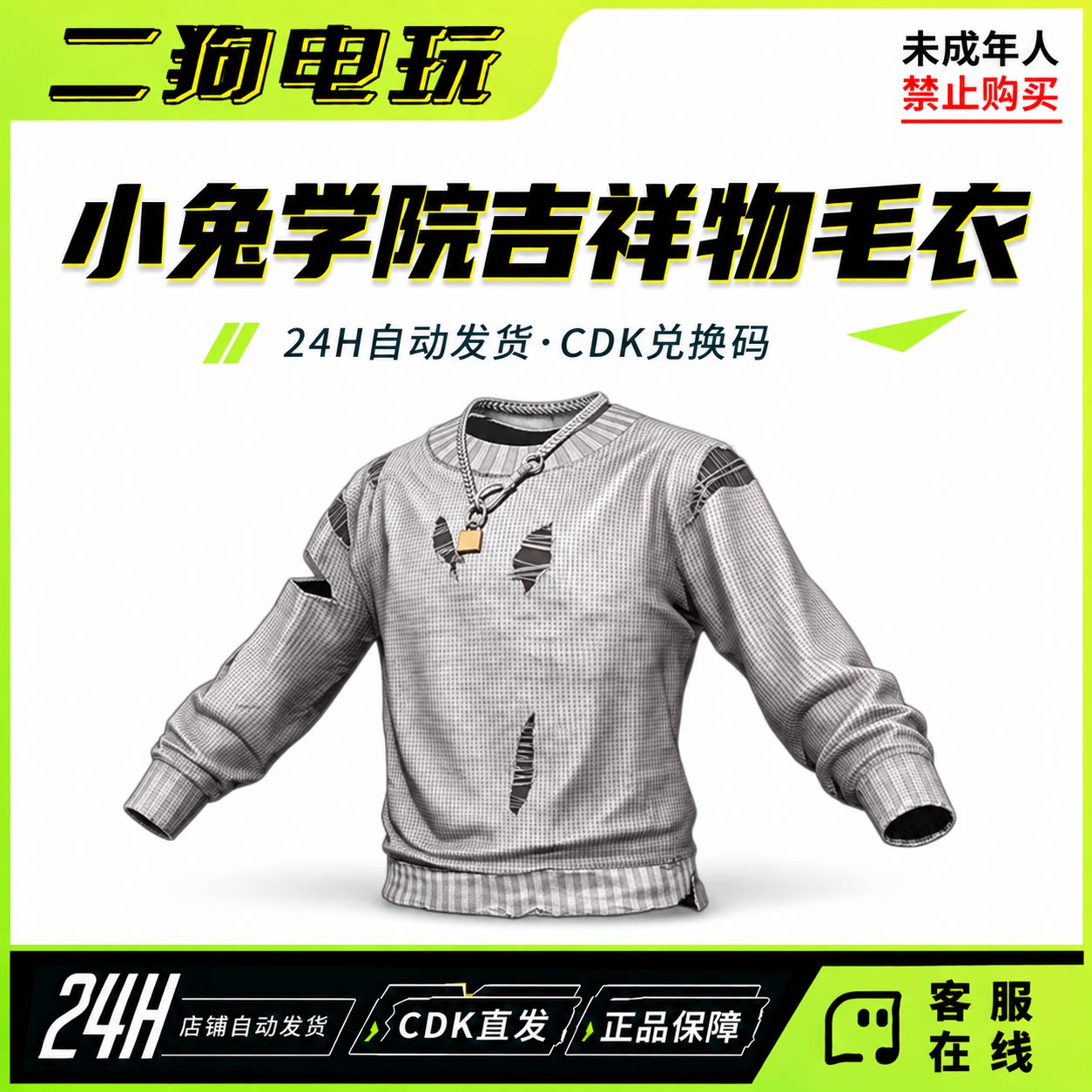 STEAM绝地求生PUBG小兔学院吉祥物毛衣皮肤绝地求生CDK兑换码