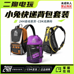 绝地求生PUBG吃鸡 小兔快递背包套装皮肤1级2级3级 CDK兑换码
