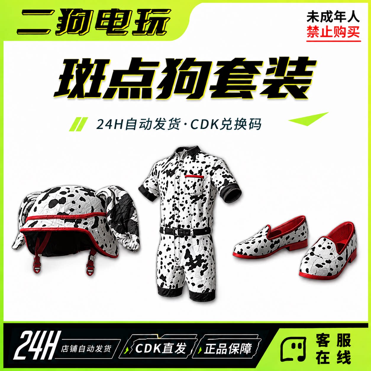 steam绝地求生PUBG皮肤斑点狗套装皮肤CDK兑换码