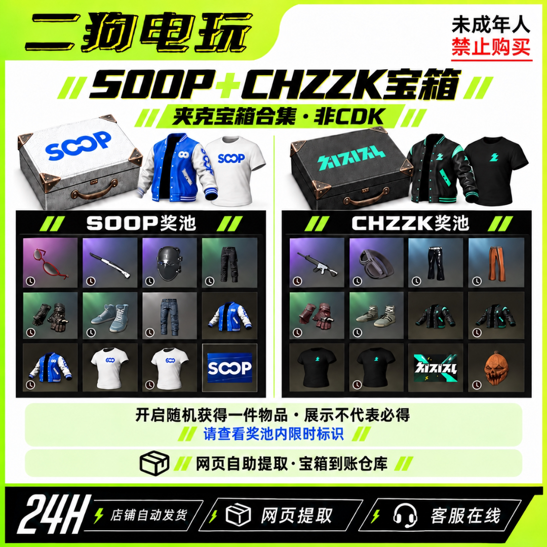PUBG绝地求生SOOP宝箱Chzzk宝箱白T黑T掉宝宝箱代领soopT恤chzzk