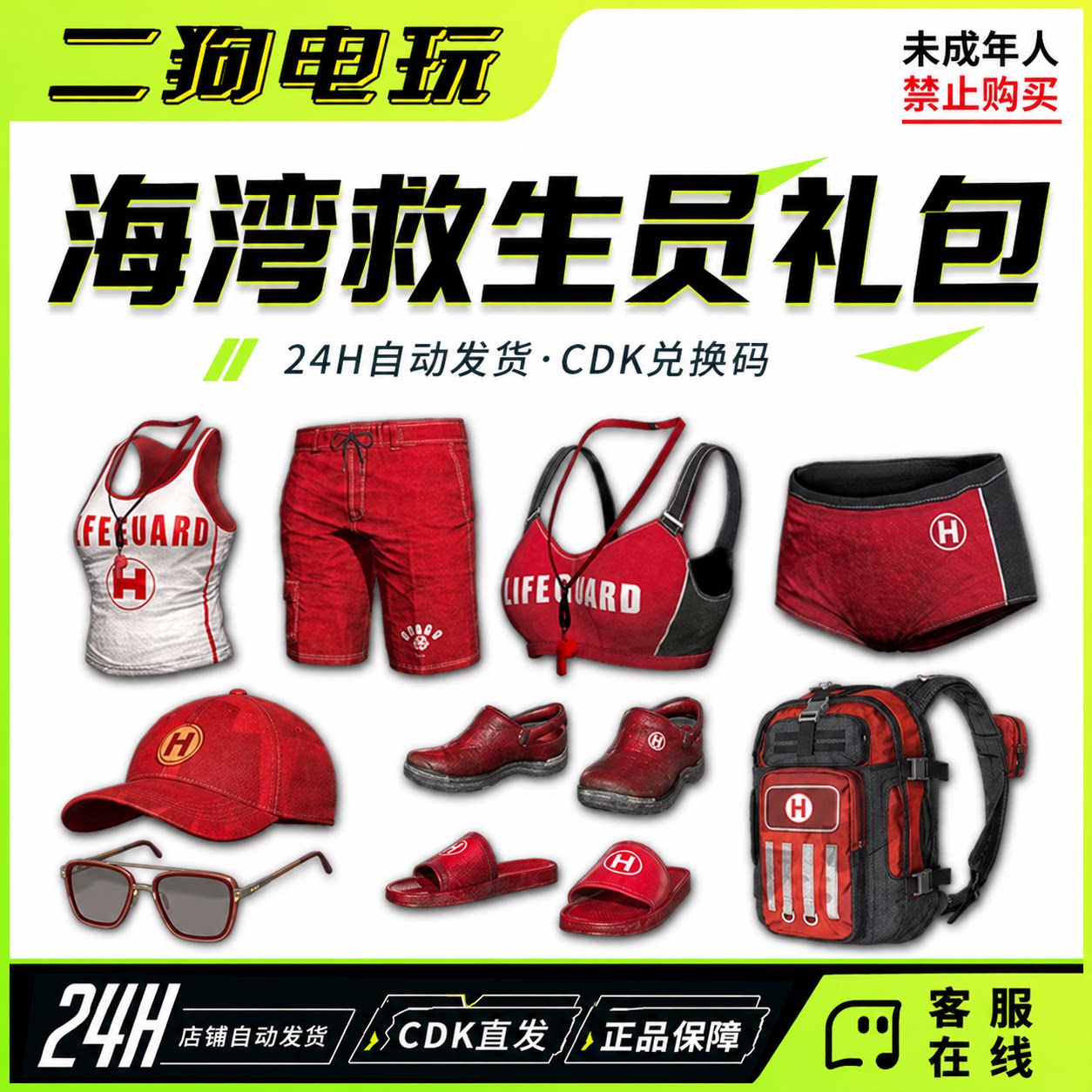 steam绝地求生PUBG皮肤海湾救生员礼包CDK兑换码