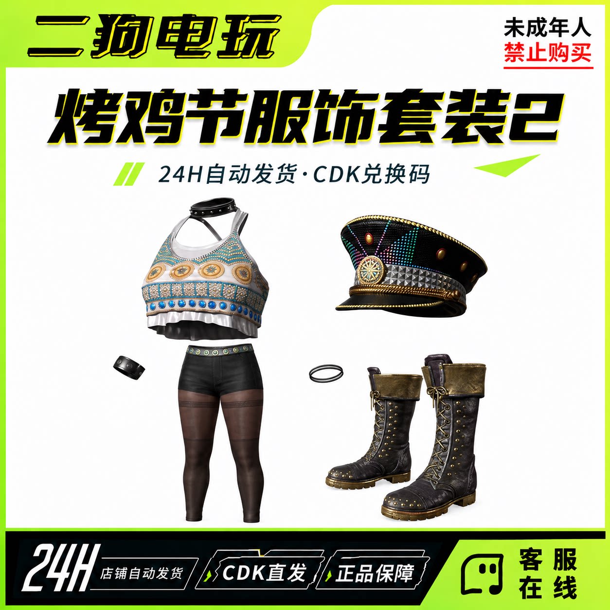 STEAM绝地求生PUBG烤鸡节服饰套装2 皮肤绝地求生CDK兑换码