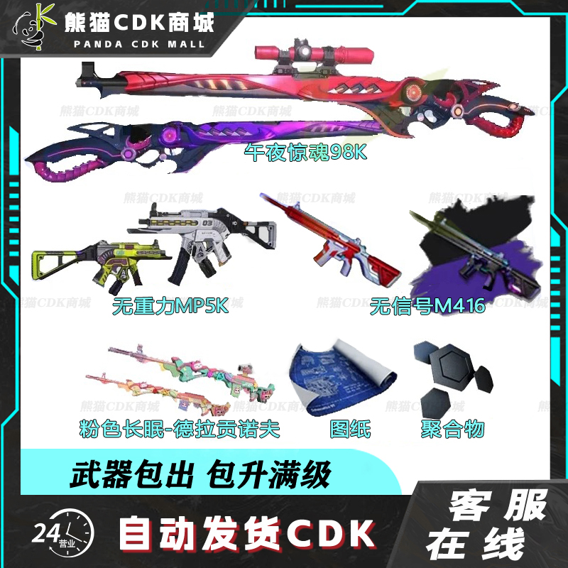 PUBG绝地求生成长型武器M4包出德拉贡吃鸡异色MP5K枪皮肤升级图纸