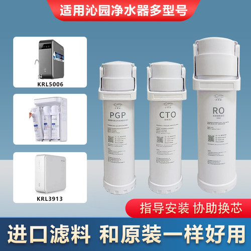 适配沁园净水器KRL3913/6903/3916/5/6905/6海王小白鲸通用滤芯