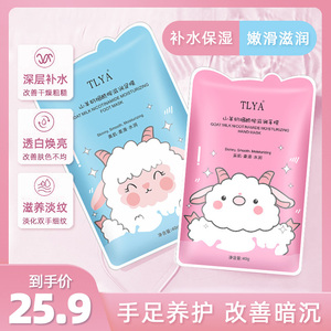 TLYA山羊奶烟酰胺手膜柔嫩肌肤滋润足膜手部保湿秋冬干燥角质死皮