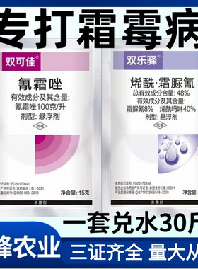霜霉病专用杀菌剂烯酰吗啉霜脲氰+氰霜唑套装防治霜霉病霜疫病