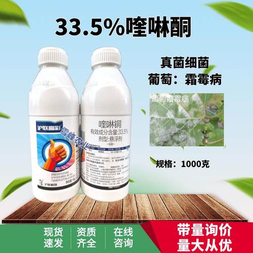 33.5%喹啉铜黄瓜霜杀菌剂