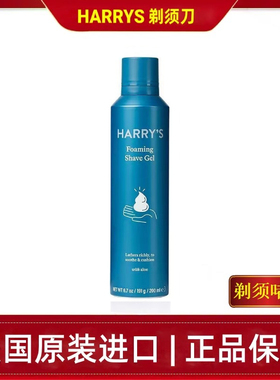 美国正版现货Harry's大容量剃须啫喱凝胶泡沫harrys刮胡子软化膏