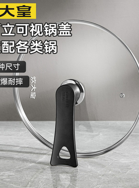 炊大皇锅盖32cm30cm家用煎锅炒锅钢化玻璃锅盖厨房通用原装配件