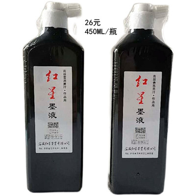 正品红星墨汁书法专用国画颜料