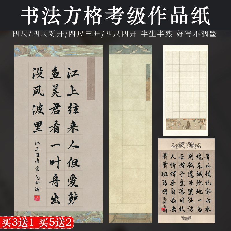 四尺整张对开四开带方格子宣纸