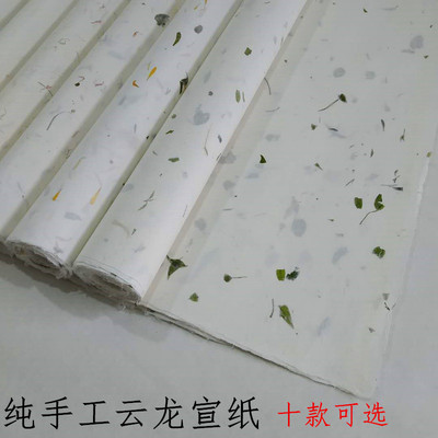 整开花草云龙参赛半生半熟宣纸