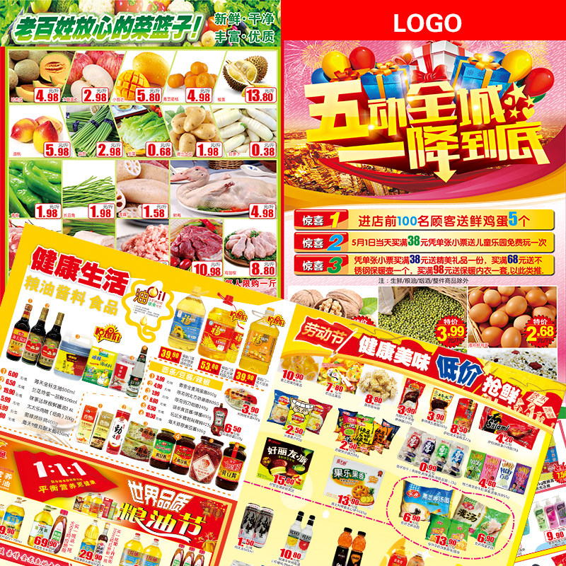 超市dm邮报海报宣传单印刷节日五一情人节设计单页彩页画册中秋节