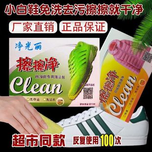 净光丽擦擦净小白鞋旅游鞋羽绒服擦鞋神器超市同款官方正品清洗剂