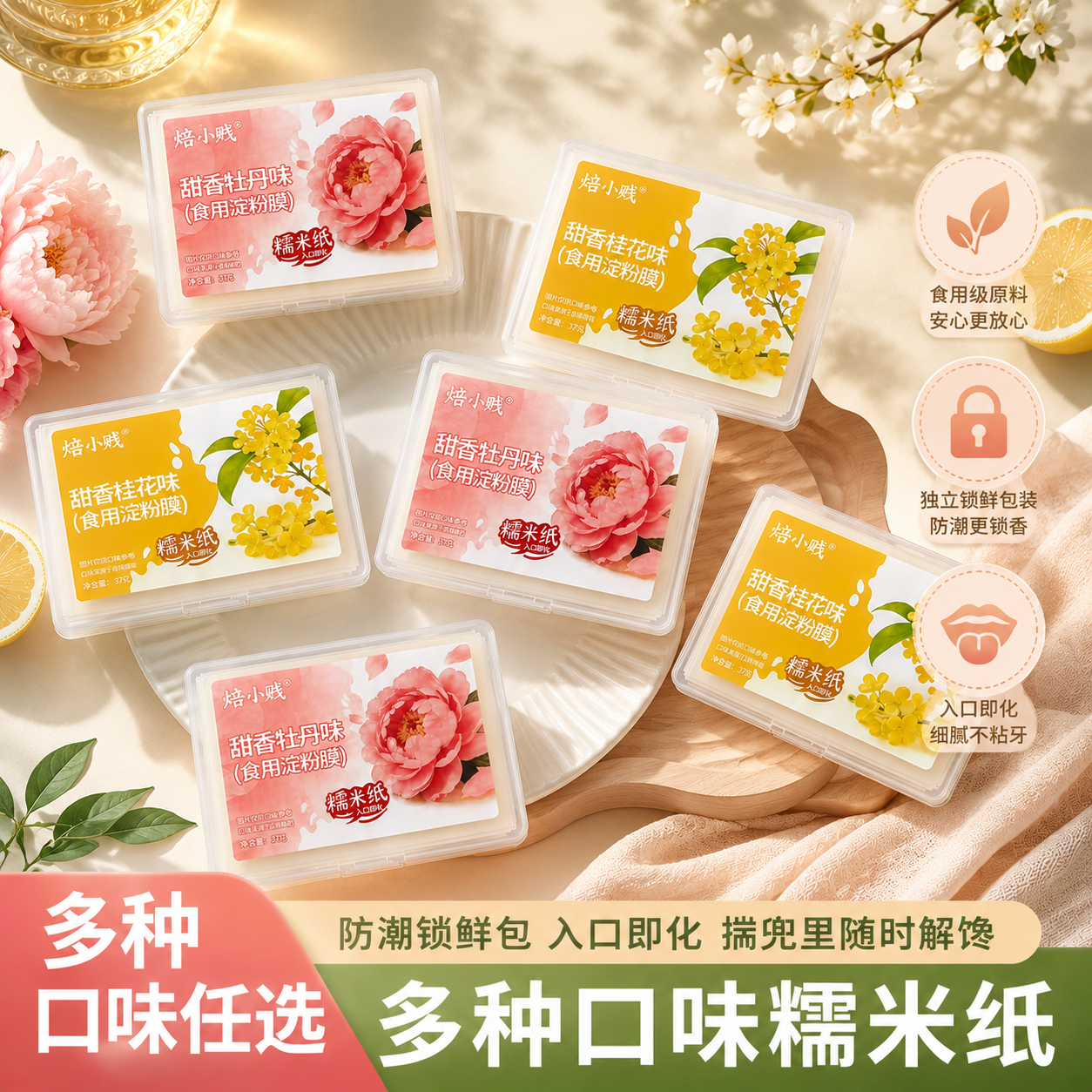 花香味果味糯米纸 牛轧糖包装 食用糯米纸 烘焙糖果纸糖纸 包装纸