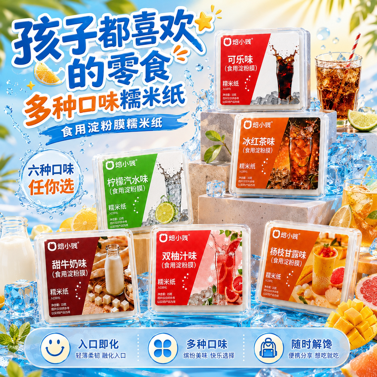 100片儿童可食用淀粉膜糯米纸爆款好吃的糖果糖衣水果口味糯米纸