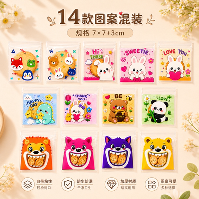 卡通自粘袋 7×7可爱动物饼干包装袋曲奇糖果雪花酥独立分装袋子