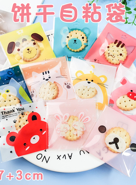 烘焙饼干包装袋 自封袋曲奇袋手工皂糖果点心袋7*7cm100只