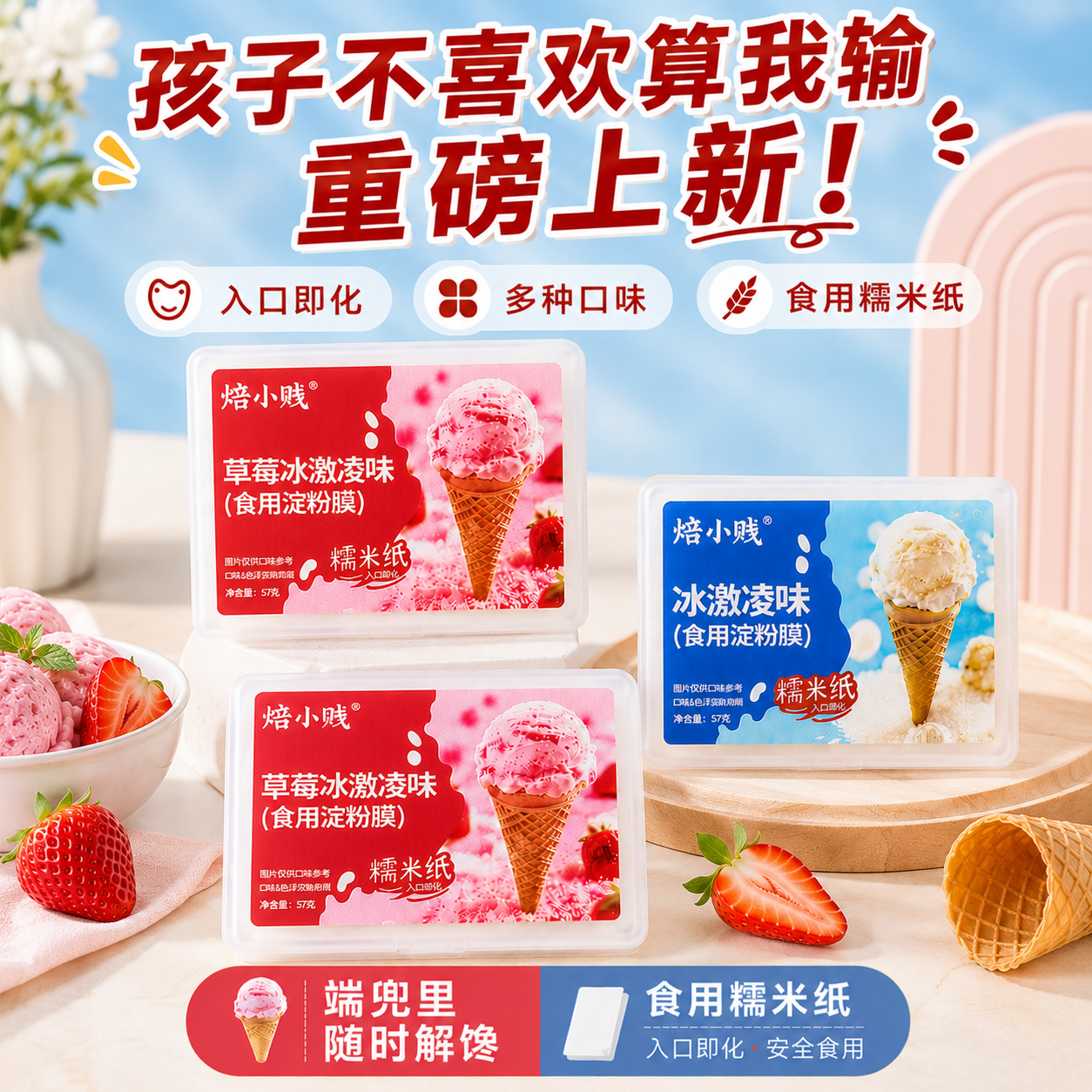 新品草莓冰激凌味儿童可食用的糯米纸爆款好吃的糖果糖衣水果口味