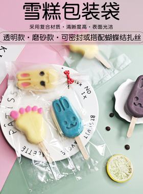 现货7*18CM8X19CM/12X18可选透明雪糕袋冰棒包装袋 包装袋100个装