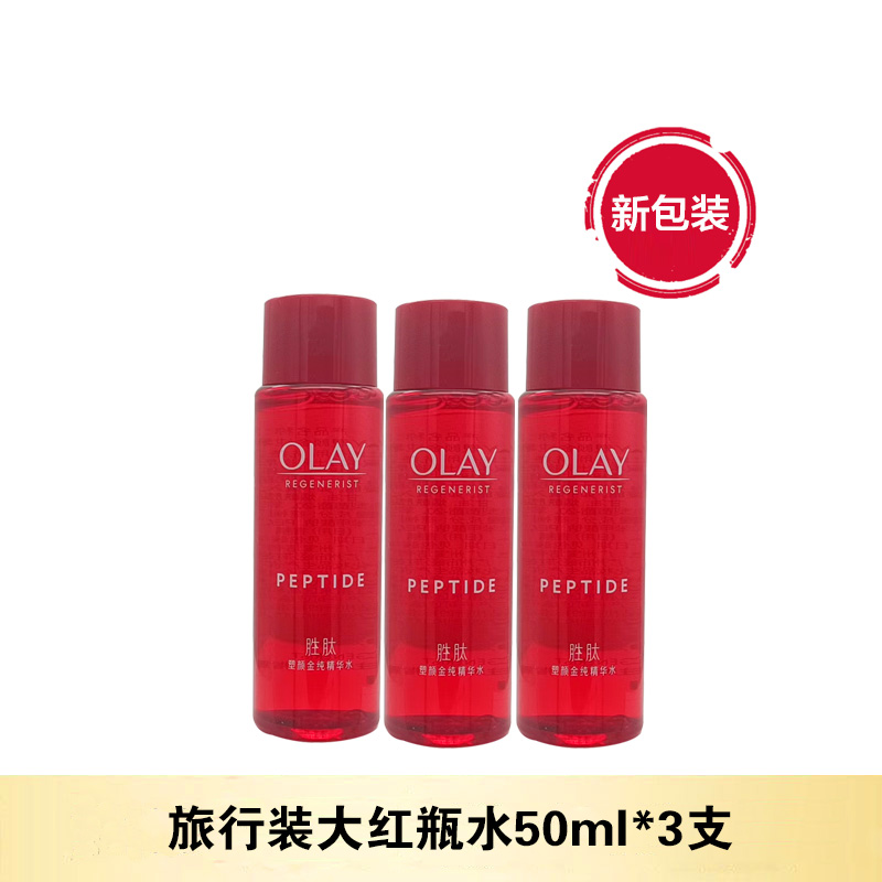 Olay玉兰油小样试用装大红瓶爽肤水50ml*3金纯精华水大红水保湿补