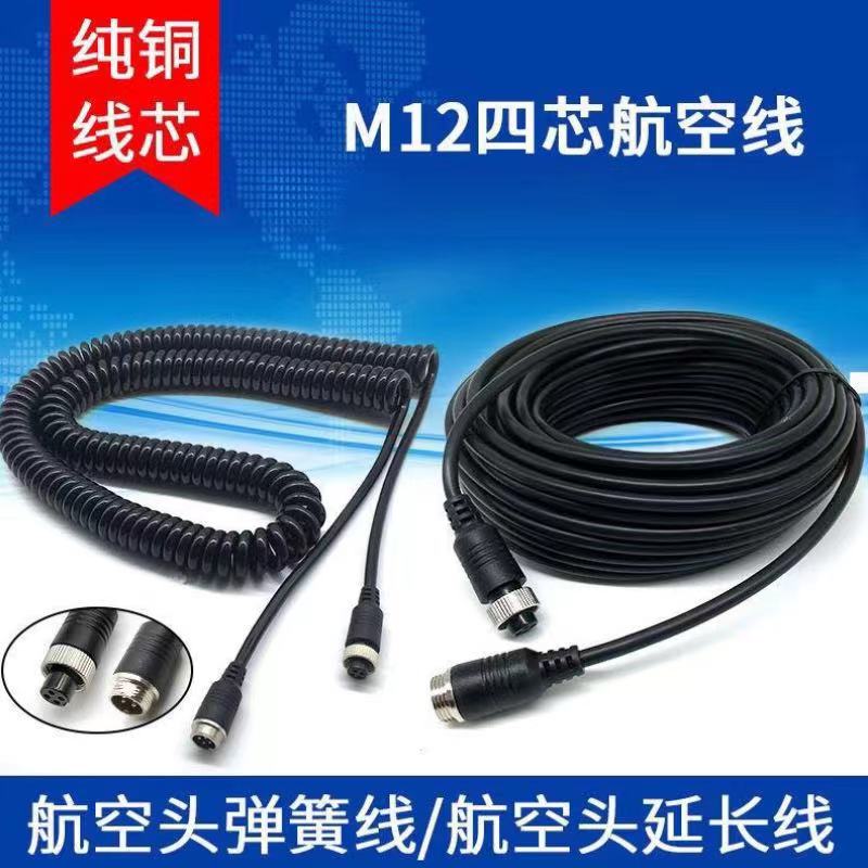 货车四路监控连接线半挂车弹簧线伸缩线后视视频线摄像头航空线