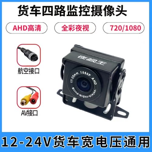 货车四路监控摄影头倒车影像探头