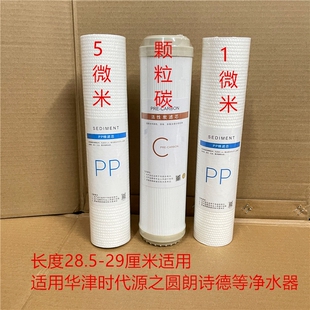 华津系列时代源之圆巨无霸超霸11寸11.3厘米机109净水器滤芯