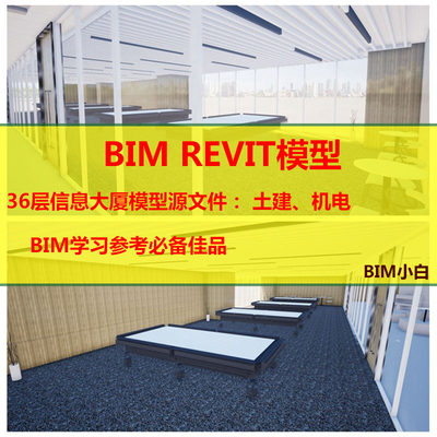 BIM Revit36层信息大厦全新BIM全套设计资料土建机电源文件