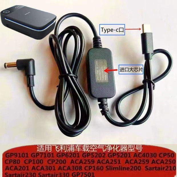 适配飞利浦车载净化器原装电源线type-c家用GP7501 ACA251 GP6201