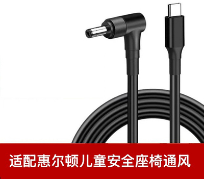 适用惠尔顿儿童安全座椅通风USB点烟器type-c电源线5V电压12V