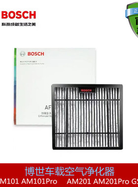 博世车载空气净化器AM101 GS201原装滤芯AM201点烟器type-c USB线