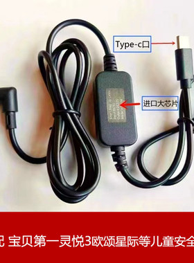 适配宝贝第一灵悦3+儿童安全座椅typec电源线USB灵悦proDC5.5*2.1