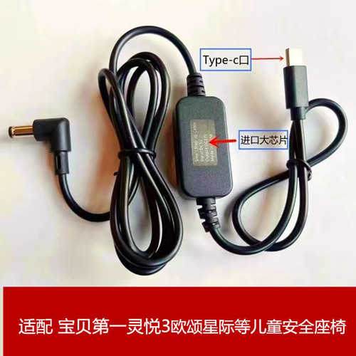 适配宝贝第一灵悦3儿童安全座椅typec电源线USB灵悦pro DC5.5*2.1