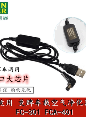 德国曼牌车载滤清器空气净化器FC301 FCA401电源线12V家用USB电线
