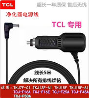 tcl车载空气usb tcj-f16电源线