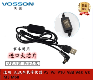 VOSSON沃讯车载空气净化器12V USB电源线V3 V6 V10 V88 V8 M3 M68