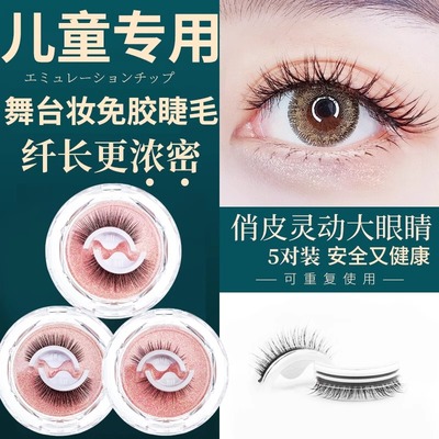 儿童演出假睫毛专用舞台免胶自粘女童自然浓密磁吸新娘妆无需胶水