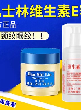 凡士林维生素e乳加+倍润滋润保湿润肤霜烟酰胺眼周细纹面霜ve脸霜