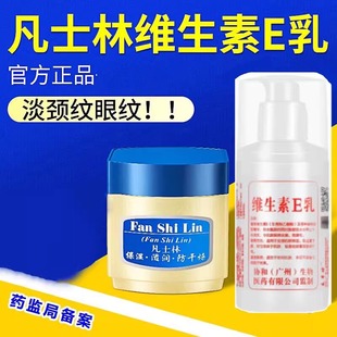 凡士林维生素e乳加+倍润滋润保湿润肤霜烟酰胺眼周细纹面霜ve脸霜