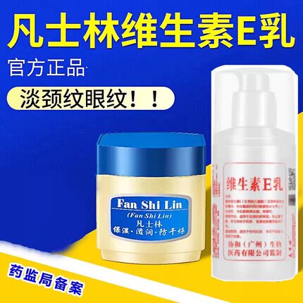 凡士林维生素e乳加+倍润滋润保湿润肤霜烟酰胺眼周细纹面霜ve脸霜