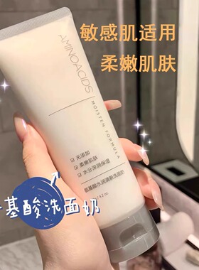 大商超氨基酸洗面奶深层清洁收缩毛孔控油洁面乳官方正品防敏感肌