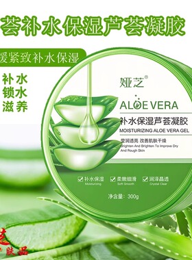娅芝芦荟免洗保湿紧致凝胶免洗睡眠舒缓保护补水收缩毛孔涂抹面膜