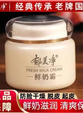 郁美净鲜奶面霜成人保湿滋润补水秋冬防干燥起皮特润润肤霜乳正品