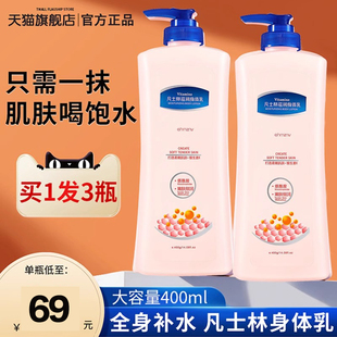 凡士林大粉瓶烟酰胺身体乳保湿滋润秋冬v维e亮肤润肤露官方护肤品