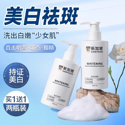 新加坡氨基酸洗面奶美白淡斑提亮肤色去黄改善暗沉正品官方护肤品
