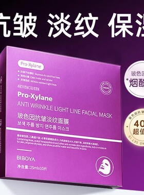玻色因抗皱淡纹面膜补水保湿淡化细纹脸部面部皱纹官方护肤品正品