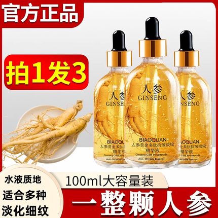 人参黄金多肽抗皱淡纹精华液精粹面部紧致女抗衰老护肤品官方正品