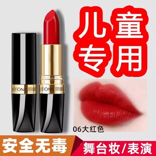 屈臣氏儿童幼儿园小女孩专用学生舞台妆大红粉色变色胡萝卜健康口