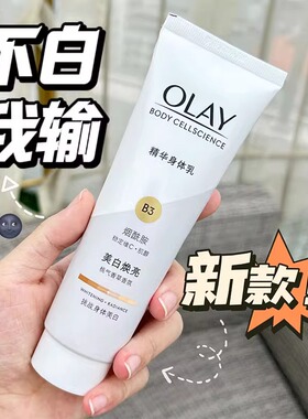 超白瓶烟酰胺美白身体乳女夏季全身保湿滋润小白瓶only改善黑色素